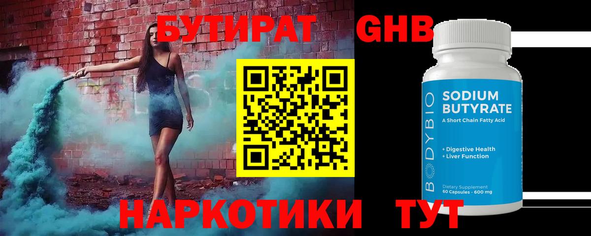 Бутират бутандиол Ульяновск