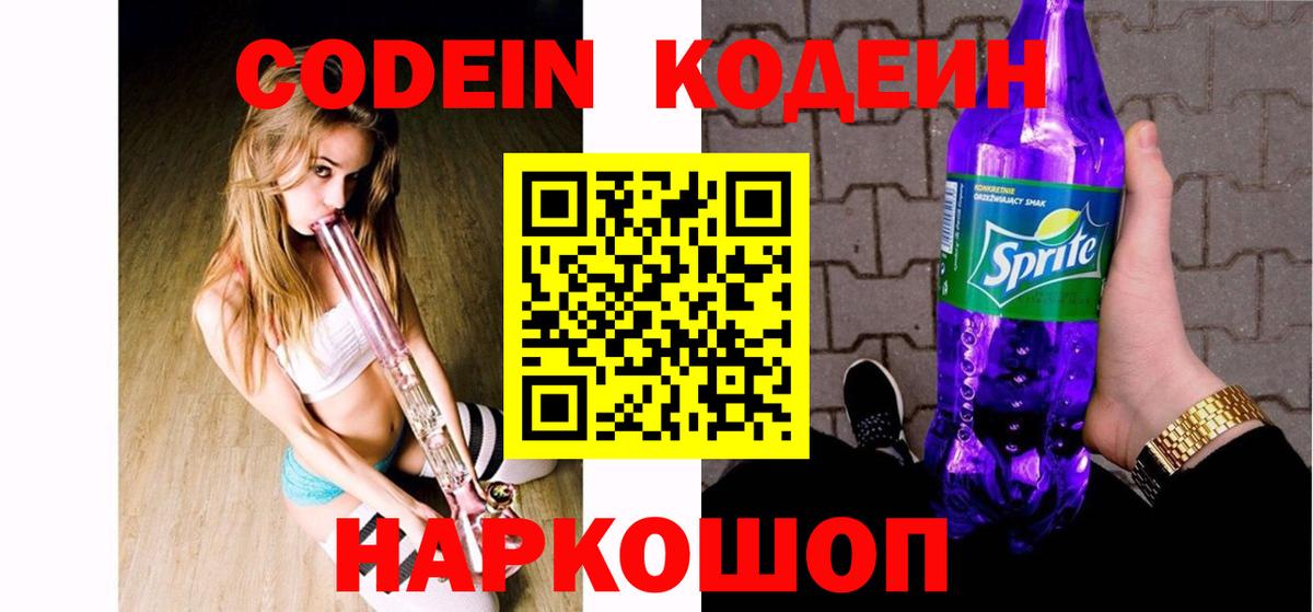 Ульяновск  Codein напиток Lean (лин)  Codein напиток Lean (лин)  Вход с VPN 