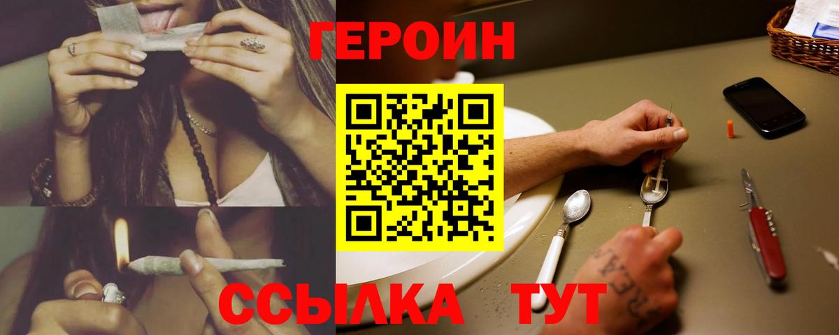 ГЕРОИН VHQ Ульяновск
