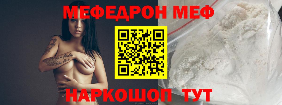 МЕФ мяу мяу  МЯУ-МЯУ кристаллы  Меф  Ульяновск  Вход с VPN 