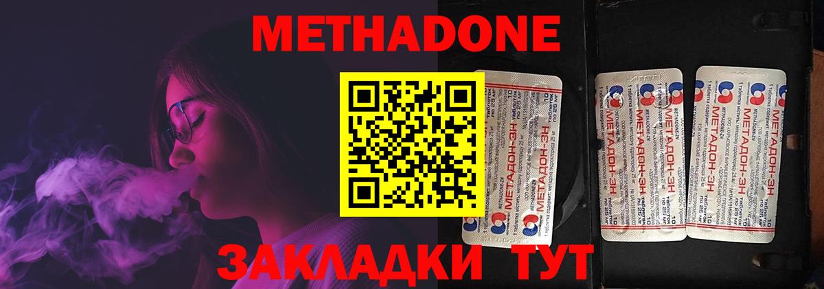 Ульяновск  МЕТАДОН кристалл  МЕТАДОН VHQ  Вход с VPN 