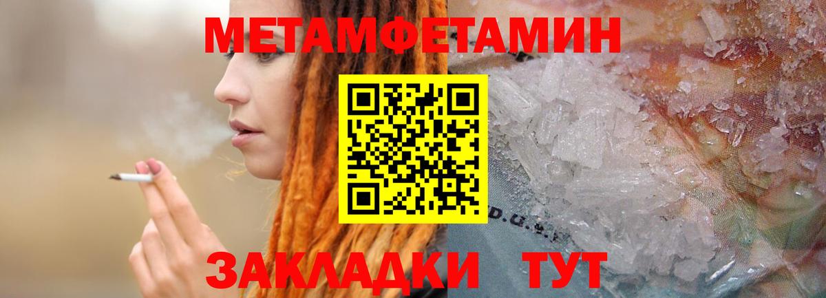 МЕТАМФЕТАМИН пудра  Вход с VPN  Первитин  Ульяновск 